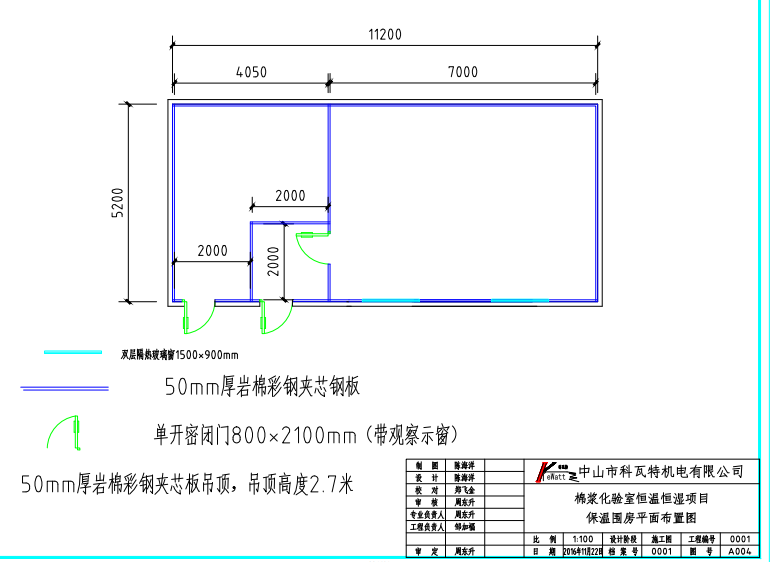 高精度恒温恒湿棉浆化验室