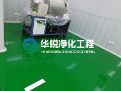 成都净化车间施工单位如何选择